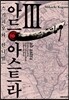 아드 아스트라 -스키피오와 한니발- 3