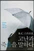 R. C. 스프로울, 고난과 죽음을 말하다
