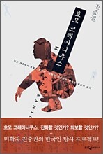 호모 코레아니쿠스