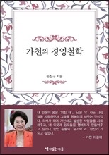 가천의 경영철학