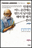 인생의 어느 순간에는 반드시 낚시를 해야 할 때가 온다