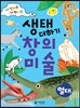 생태 더하기 창의 미술 열대