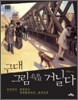 근대 그림 속을 거닐다