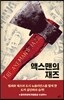 액스맨의 재즈