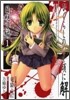 ひぐらしのなく頃に解 目明し編 1