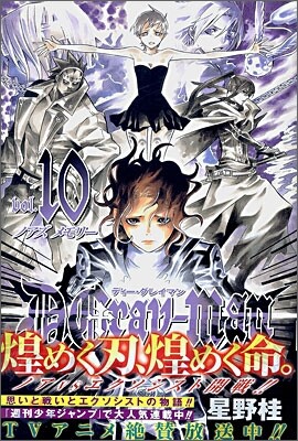 D.Gray-man 10