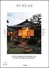 내가 찾은 료칸
