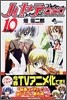 ハヤテのごとく! 10