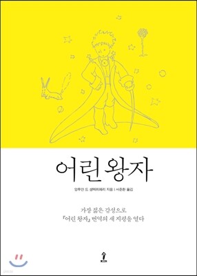 어린왕자