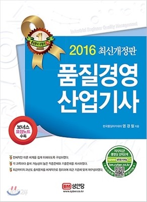 2016 품질경영산업기사