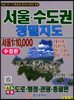 서울 수도권 정밀지도