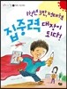 1학년 3반 정태혁, 집중력 대장이 되다!