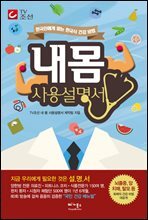 TV조선 내 몸 사용설명서