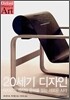 20세기 디자인