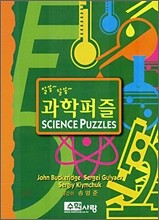 과학퍼즐