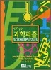 과학퍼즐