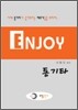 엔조이 통기타