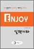 엔조이 일렉기타