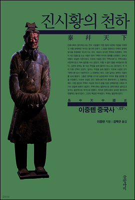 이중톈 중국사 07