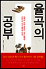 율곡의 공부