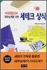 재무설계를 위한 세테크 상식