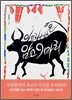 아프리카에서 온 암소 9마리