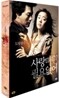 사랑따윈 필요없어 (2Disc) : 한정판