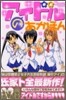 アイドルのあかほん 1