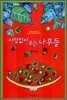 아낌없이 주는 나무들