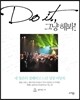 Do it, 그냥 해봐!