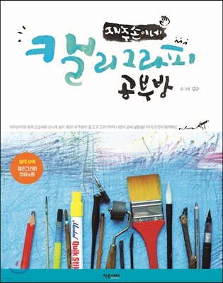캘리그라피 공부방