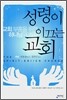 성령이 이끄는 교회