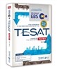 2016 EBS TESAT 핵심이론서