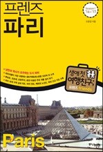 프렌즈 파리