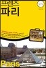 프렌즈 파리