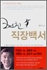 크리스천 직장백서