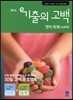 기출의 고백 영어독해 420제 (2016년)