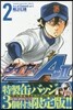ダイヤのA act2 2 限定版 オリジナル缶バッジ付