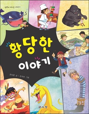 황당한 이야기