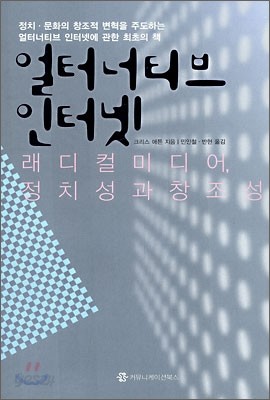 얼터너티브 인터넷