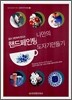 쉽고 간단하게 만드는 나만의 핸드페인팅 도자기 만들기