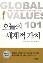 오늘의 세계적 가치