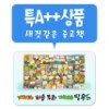 재치있는이솝우화 지혜로운탈무드