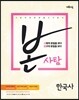 본사탐 한국사 (2018년용)