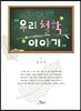 우리 철학 이야기