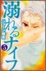 溺れるナイフ 5