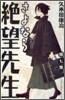さよなら絶望先生 7
