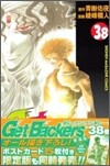 Get Backers 奪還屋 38
