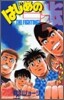 はじめの一步 THE FIGHTING 79