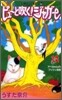 ピュ-と吹く!ジャガ- 12